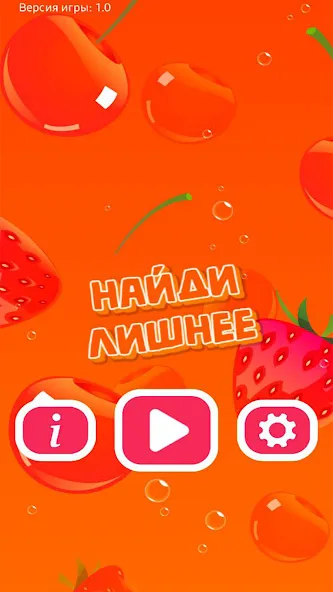 Найди Лишнее  [МОД Mega Pack] Screenshot 1