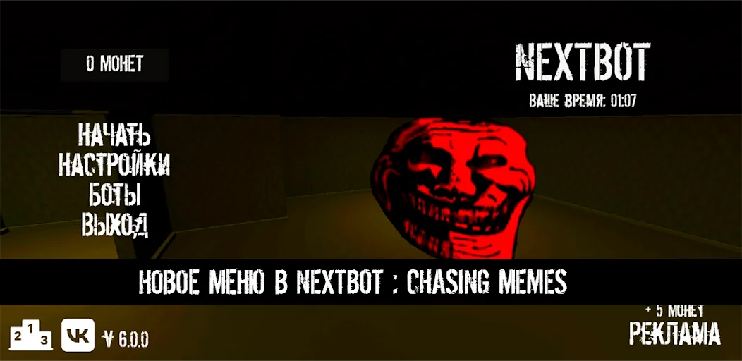 NextBot : Chasing Memes (НекстБот)  [МОД Все открыто] Screenshot 1