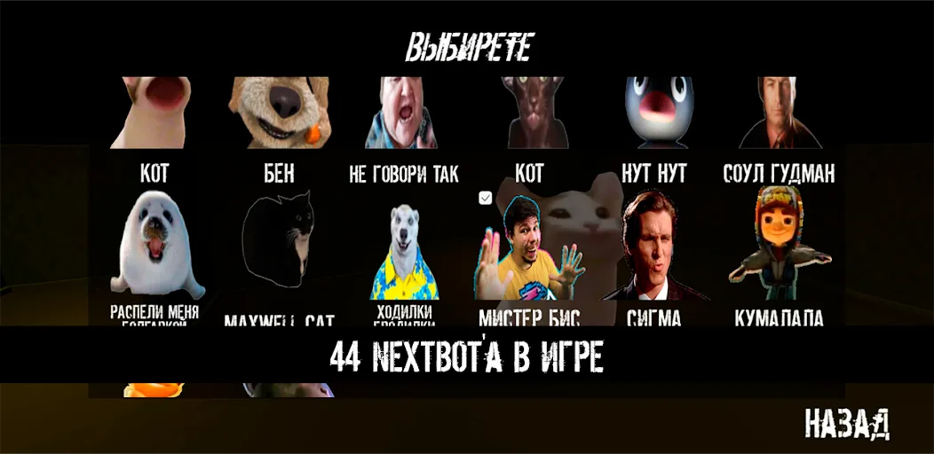 NextBot : Chasing Memes (НекстБот)  [МОД Все открыто] Screenshot 2