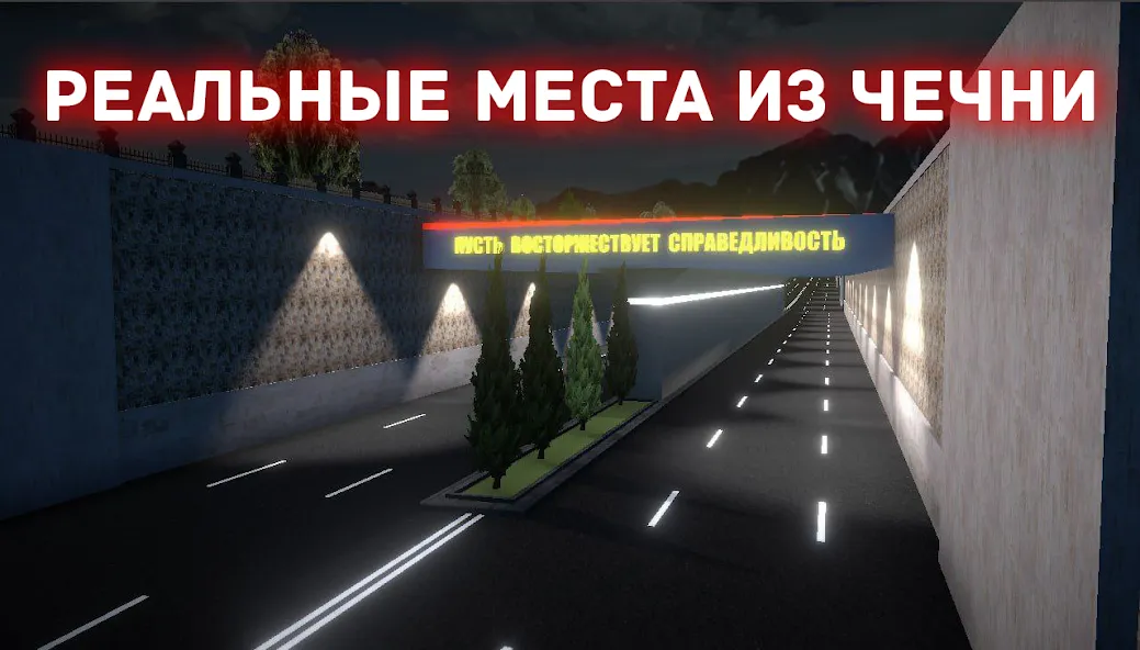 Chechnya Drive Mobile (Чечня Драйв Мобайл)  [МОД Unlocked] Screenshot 4