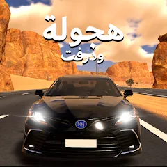 Взломанная المهجول: هجولة ودرفت (УХД)  [МОД Unlocked] - полная версия apk на Андроид
