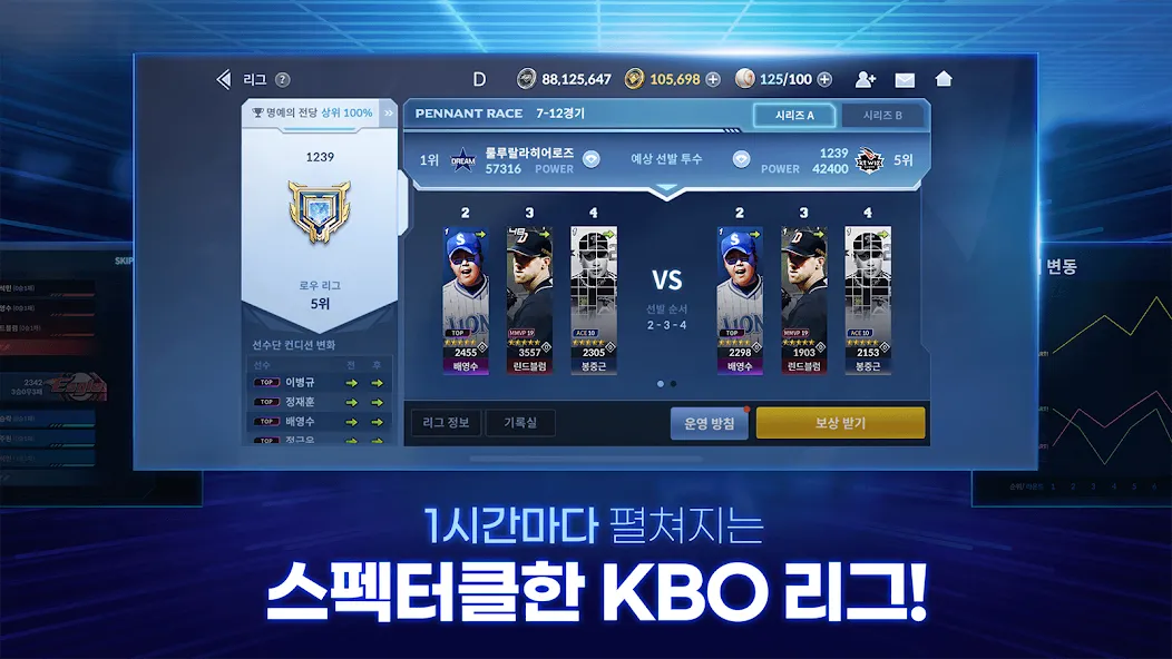 9UP 프로야구: KBO 모바일 야구 매니저  [МОД Бесконечные деньги] Screenshot 1