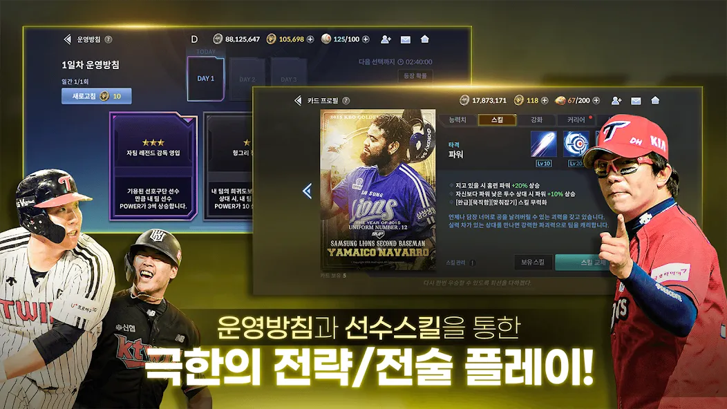 9UP 프로야구: KBO 모바일 야구 매니저  [МОД Бесконечные деньги] Screenshot 2