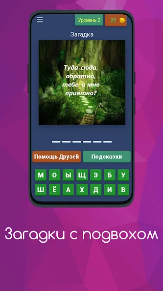 Загадки с подвохом  [МОД Unlimited Money] Screenshot 3