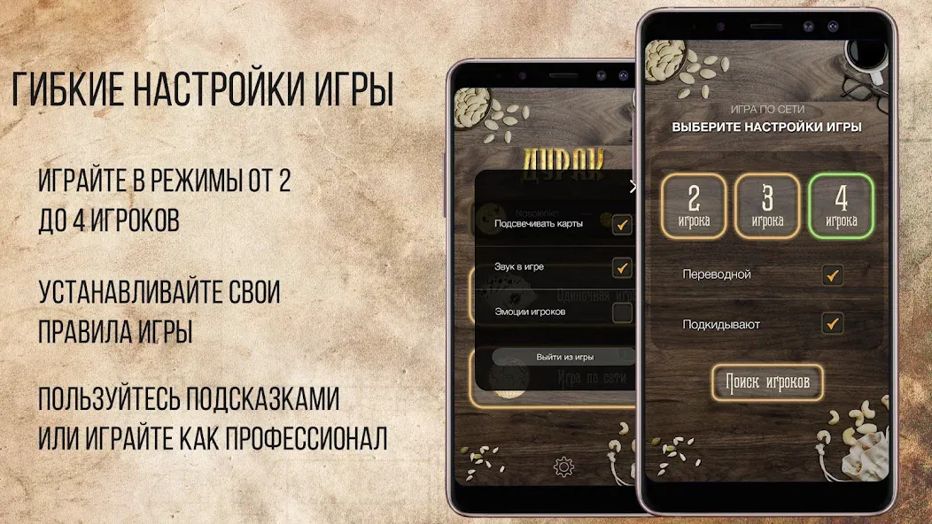 Дурак Онлайн с друзьями  [МОД Mega Pack] Screenshot 4