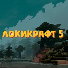 Взлом Lokicraft 5 Crafting (Локикрафт 5 Ремесло)  [МОД Меню] - полная версия apk на Андроид