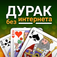 Взломанная Durak (Дурак)  [МОД Много денег] - стабильная версия apk на Андроид