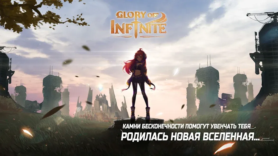 Glory of Infinite (Глори оф Инфинит)  [МОД Mega Pack] Screenshot 2