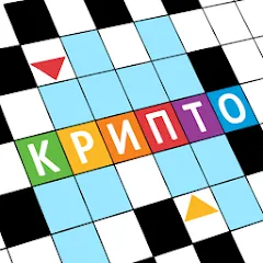 Взломанная Крипто Кроссворды  [МОД Menu] - стабильная версия apk на Андроид