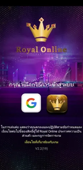 Royal Online V2 (Ройал Онлайн В2)  [МОД Много монет] Screenshot 1