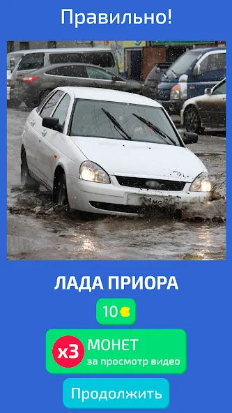 Угадай Русское Авто!  [МОД Много монет] Screenshot 2