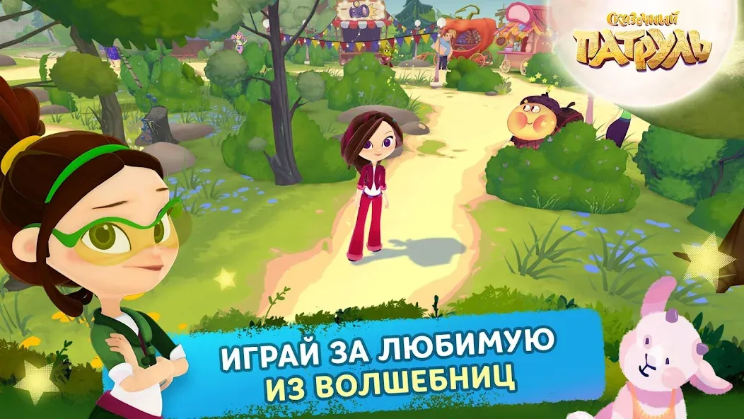 Сказочный Патруль  [МОД Unlocked] Screenshot 2