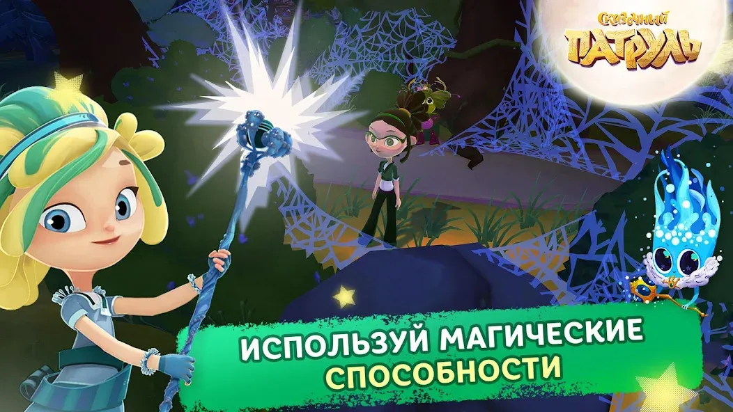 Сказочный Патруль  [МОД Unlocked] Screenshot 5