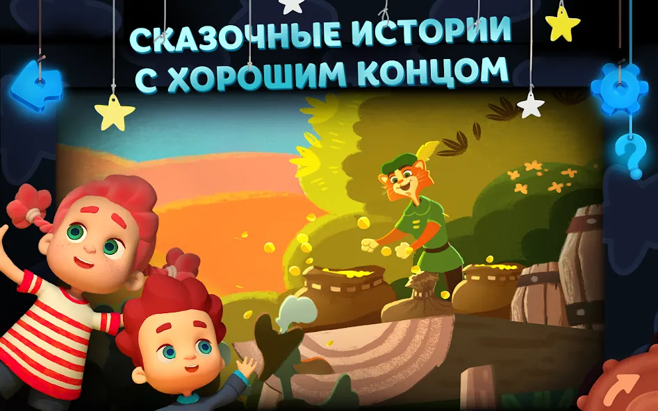 Волшебный Фонарь: Сказки  [МОД Бесконечные монеты] Screenshot 1