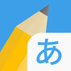 Взлом Write It! Japanese  [МОД Бесконечные деньги] - полная версия apk на Андроид