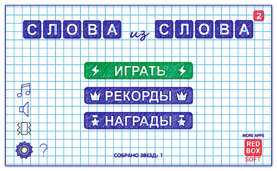 Слова из Слова 2  [МОД Mega Pack] Screenshot 1