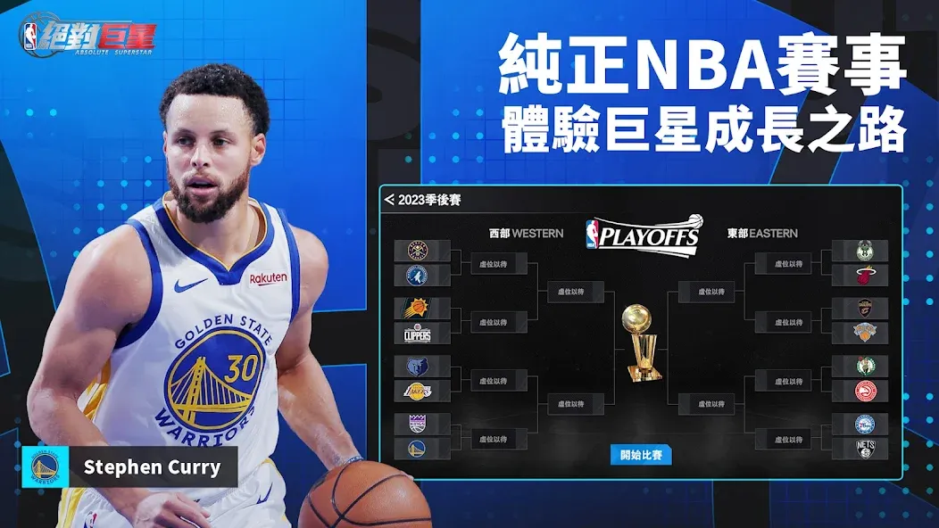 NBA絕對巨星  [МОД Unlocked] Screenshot 3