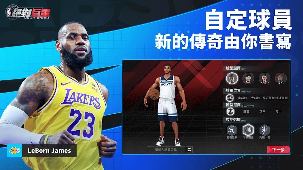 NBA絕對巨星  [МОД Unlocked] Screenshot 4