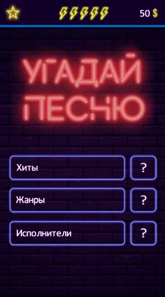 Угадай песню - Муз. викторина  [МОД Menu] Screenshot 1