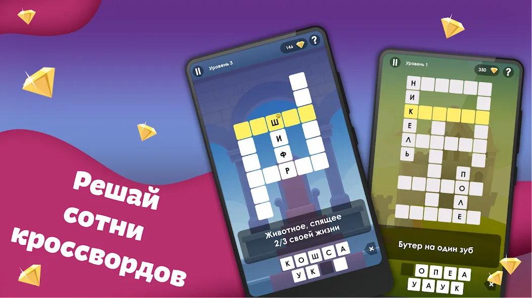 Crosses - Easy Crosswords  [МОД Много монет] Screenshot 1