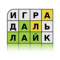 Взломанная Guess the Word in Russian  [МОД Menu] - полная версия apk на Андроид