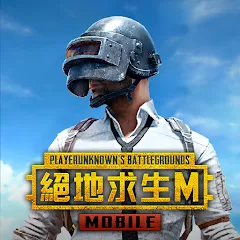 Взлом PUBG MOBILE：絕地求生M  [МОД Бесконечные деньги] - стабильная версия apk на Андроид