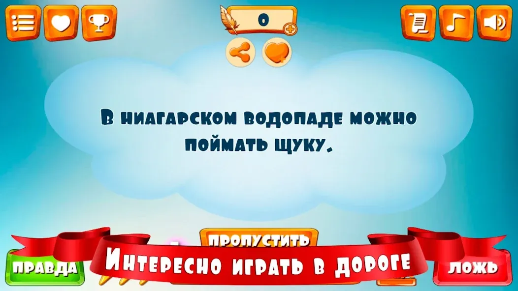 Правда или ложь для детей  [МОД Бесконечные деньги] Screenshot 4