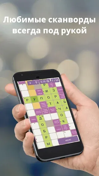 Russian scanwords  [МОД Menu] Screenshot 1
