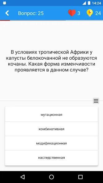 Биология Викторина  [МОД Бесконечные деньги] Screenshot 2