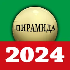 Скачать взлом russian billiards 2024  [МОД Unlimited Money] - стабильная версия apk на Андроид