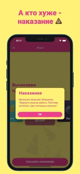 Фанты - игра для компании  [МОД Все открыто] Screenshot 5