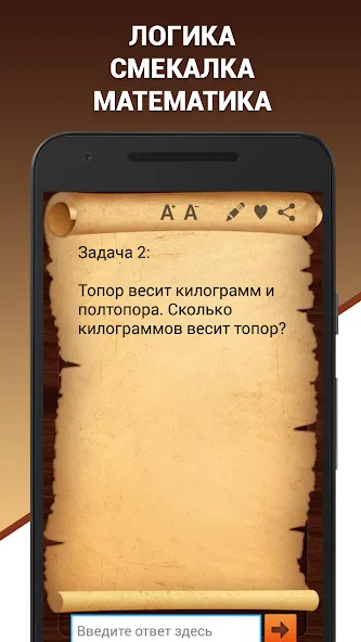 Эврика! Логические Задачи Игры  [МОД Много монет] Screenshot 2