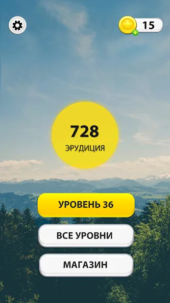 WOW: Игра в слова (Вау)  [МОД Unlimited Money] Screenshot 1