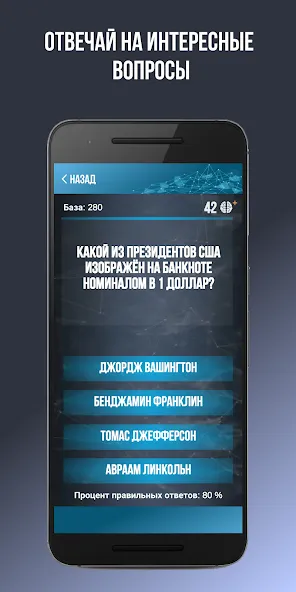 Викторина. Вопросы и ответы  [МОД Меню] Screenshot 3