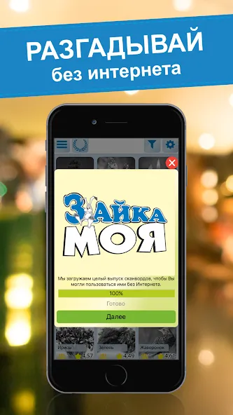 Crossword puzzles - My Zaika  [МОД Unlimited Money] Screenshot 3