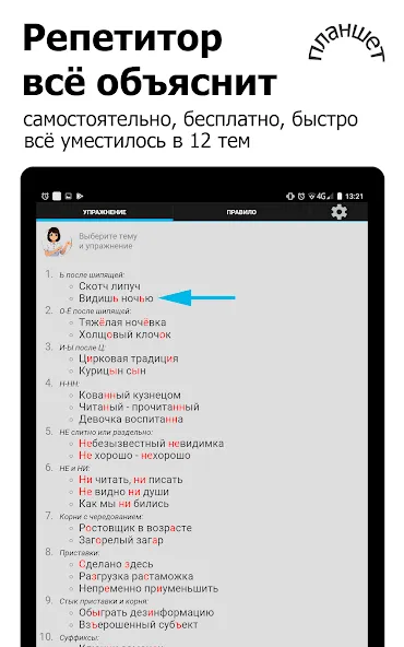 Репетитор. Русский язык  [МОД Unlimited Money] Screenshot 5